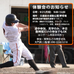 2027年度新入団 体験会のお知らせ