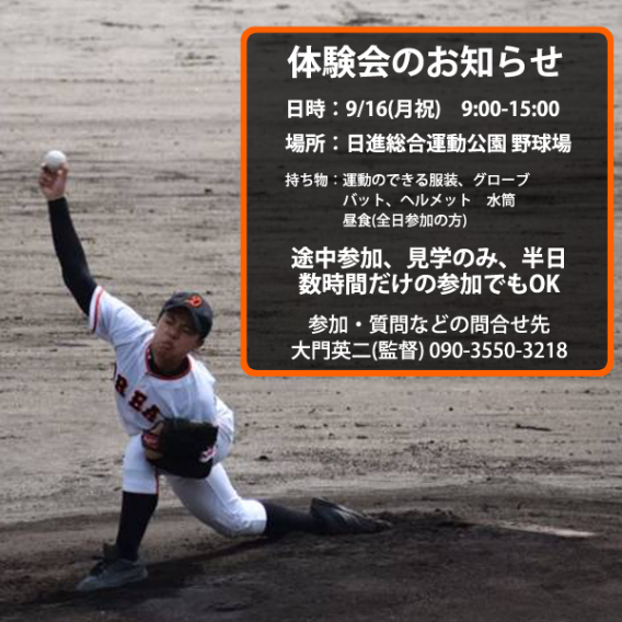 2025年度新入団生　練習体験会のお知らせ