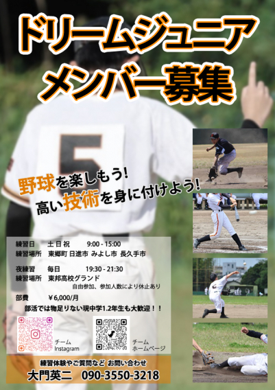 2024年度　新メンバーを募集！既に数名の入団決定！