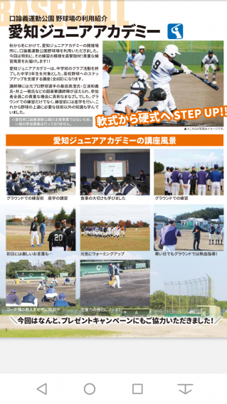 愛知ジュニアアカデミーにチームから数名参加します