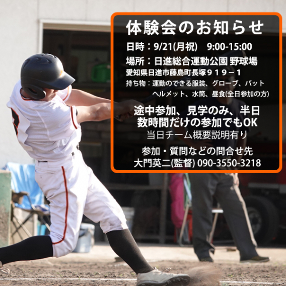 2027年度新入団 体験会のお知らせ